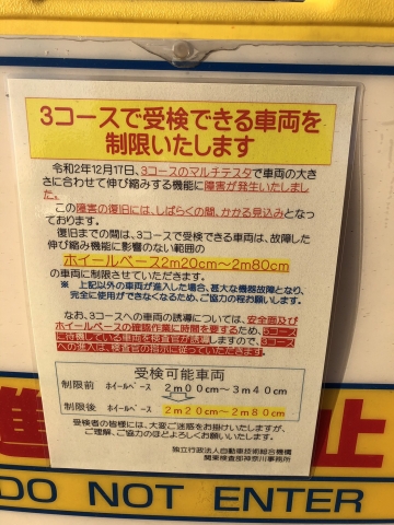 神奈川運輸局（横浜陸事）コース入場制限の画像