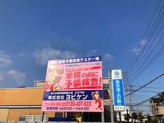 湘南営業所も看板リニューアル！の画像