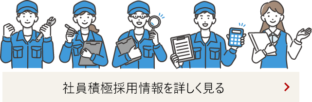 採用情報